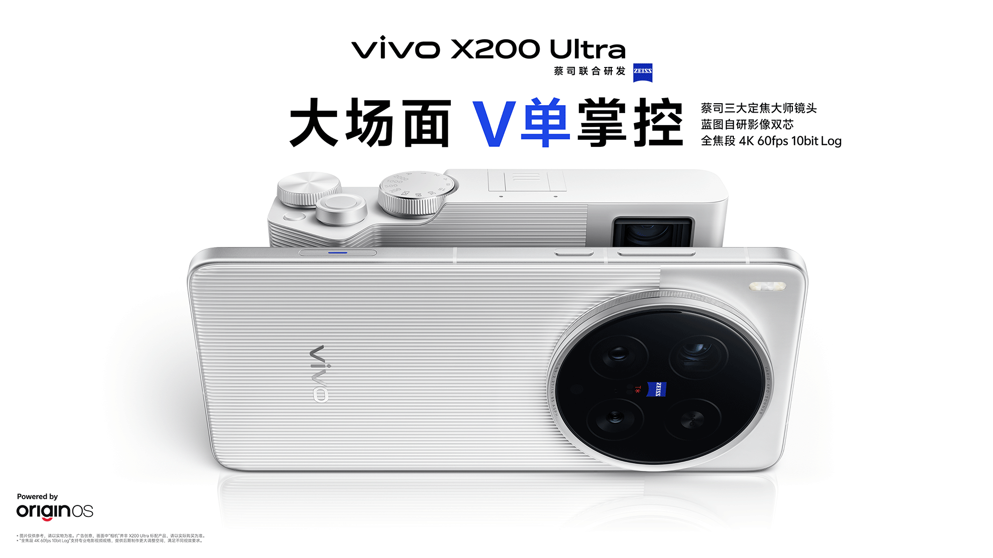 vivo X200 Ultra