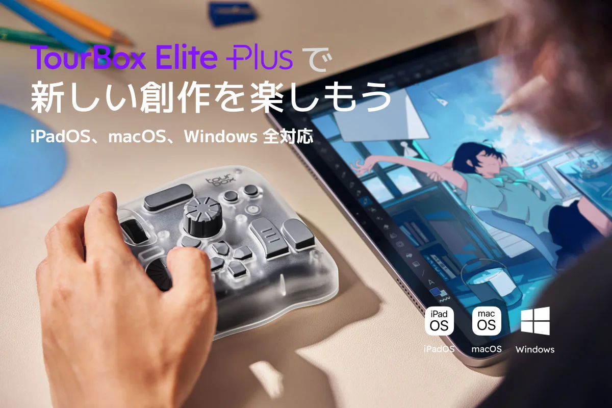 左手デバイスは制作を速くする？TourBox・Xencelabs・XPPenを比較
