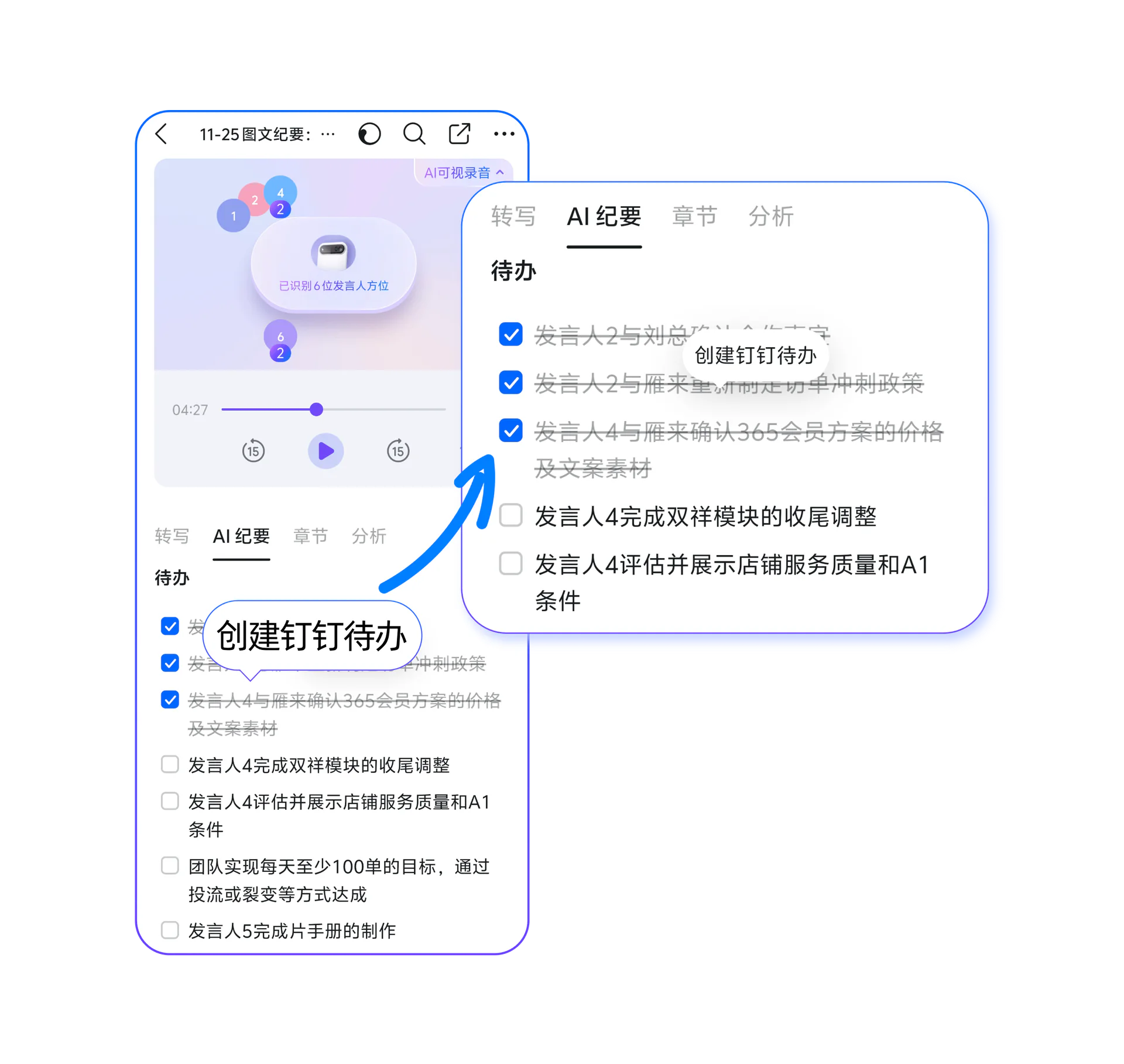 DingTalk A1のTo Do連携機能