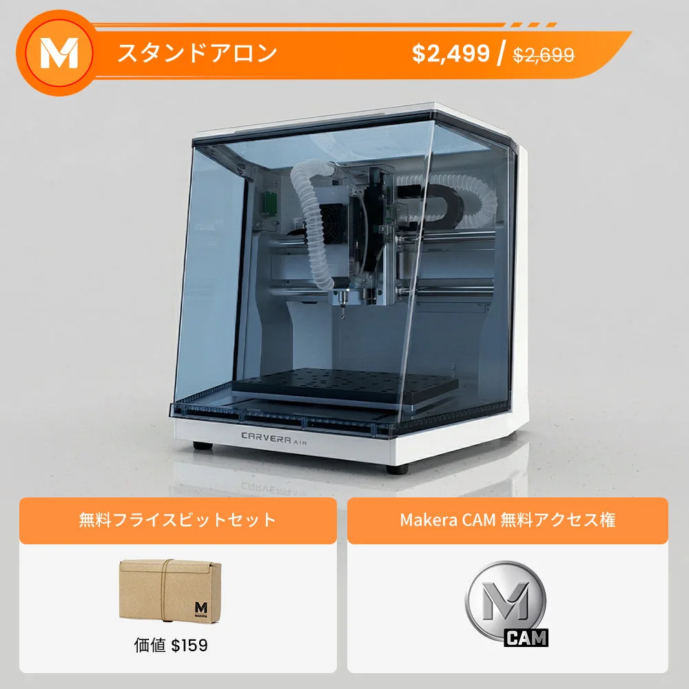 Carvera Airの密閉型筐体