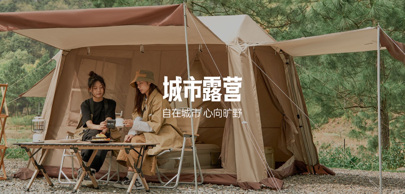 Mobi Garden 城市露営
