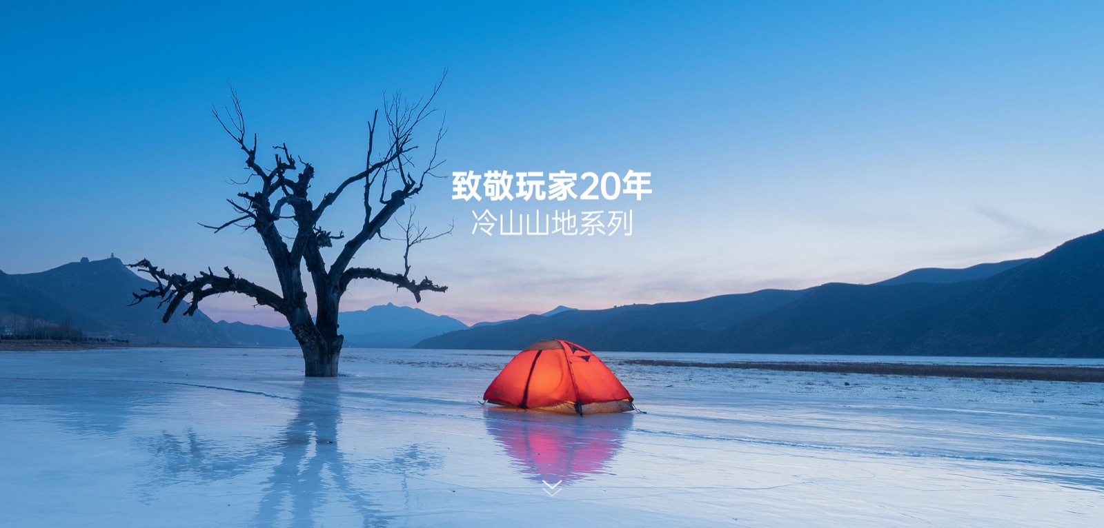 Mobi Garden 冷山シリーズ