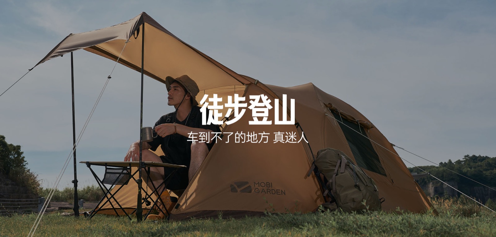 Mobi Garden 徒歩登山