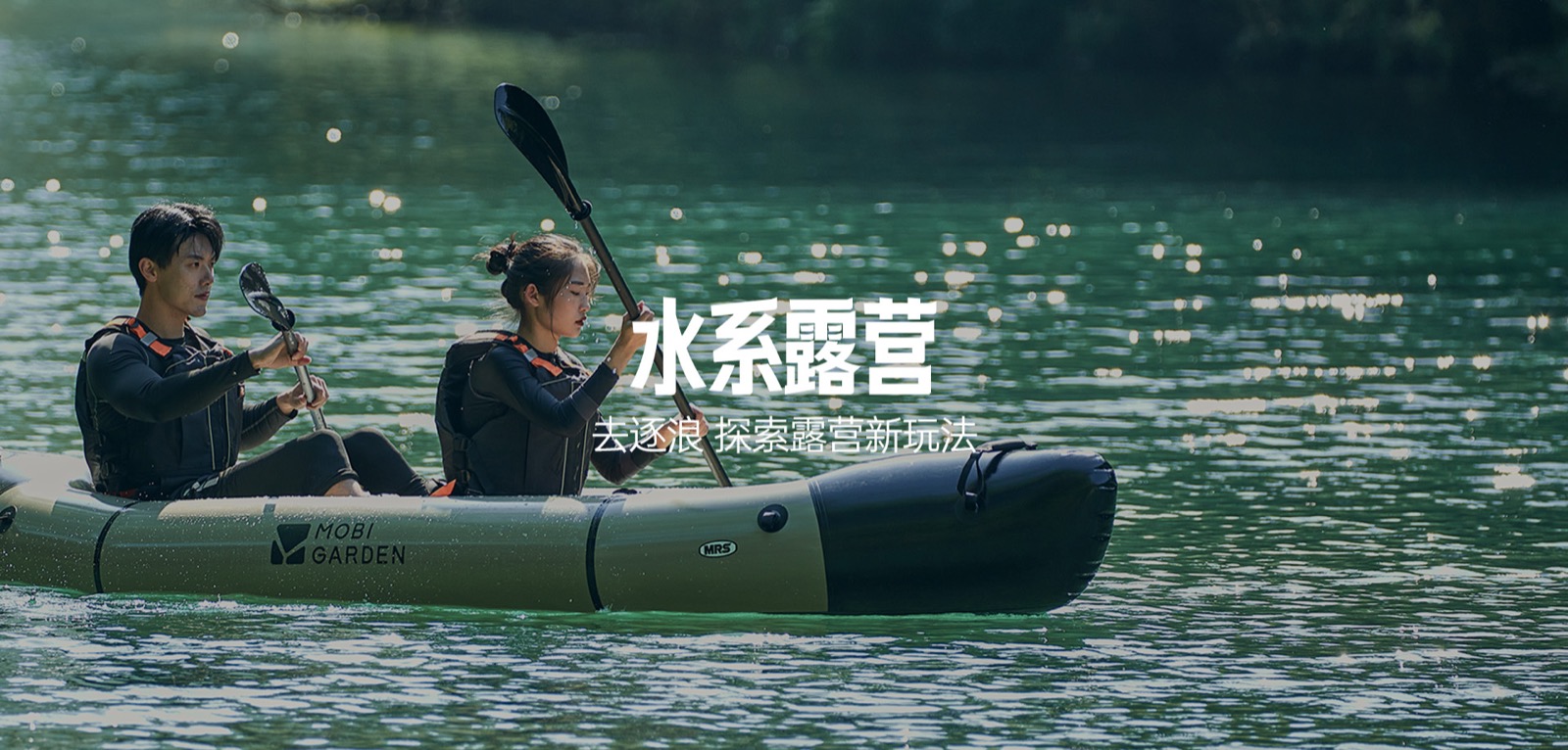 Mobi Garden 水系露営