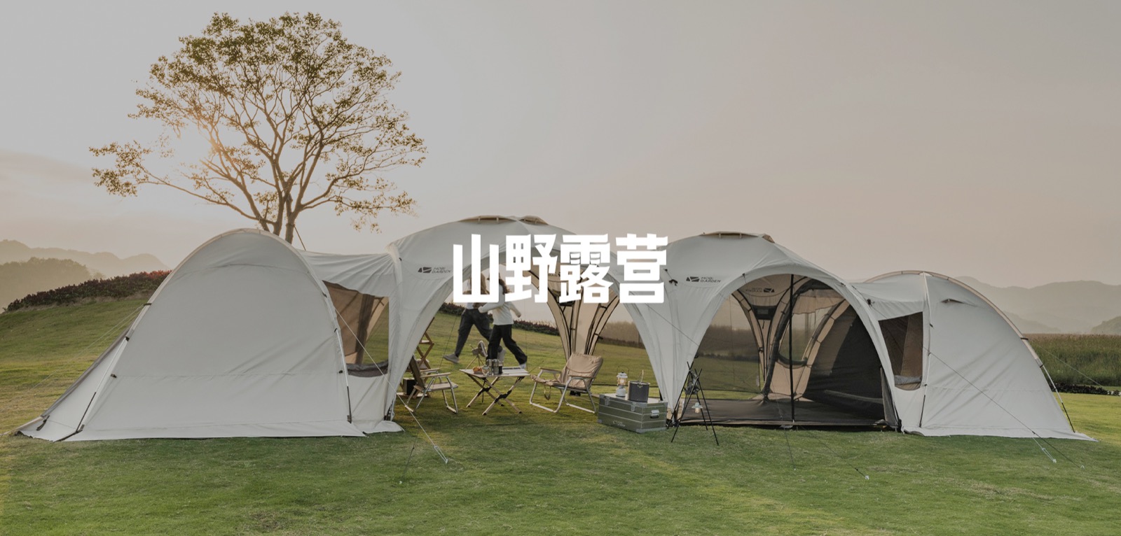Mobi Garden 山野露営