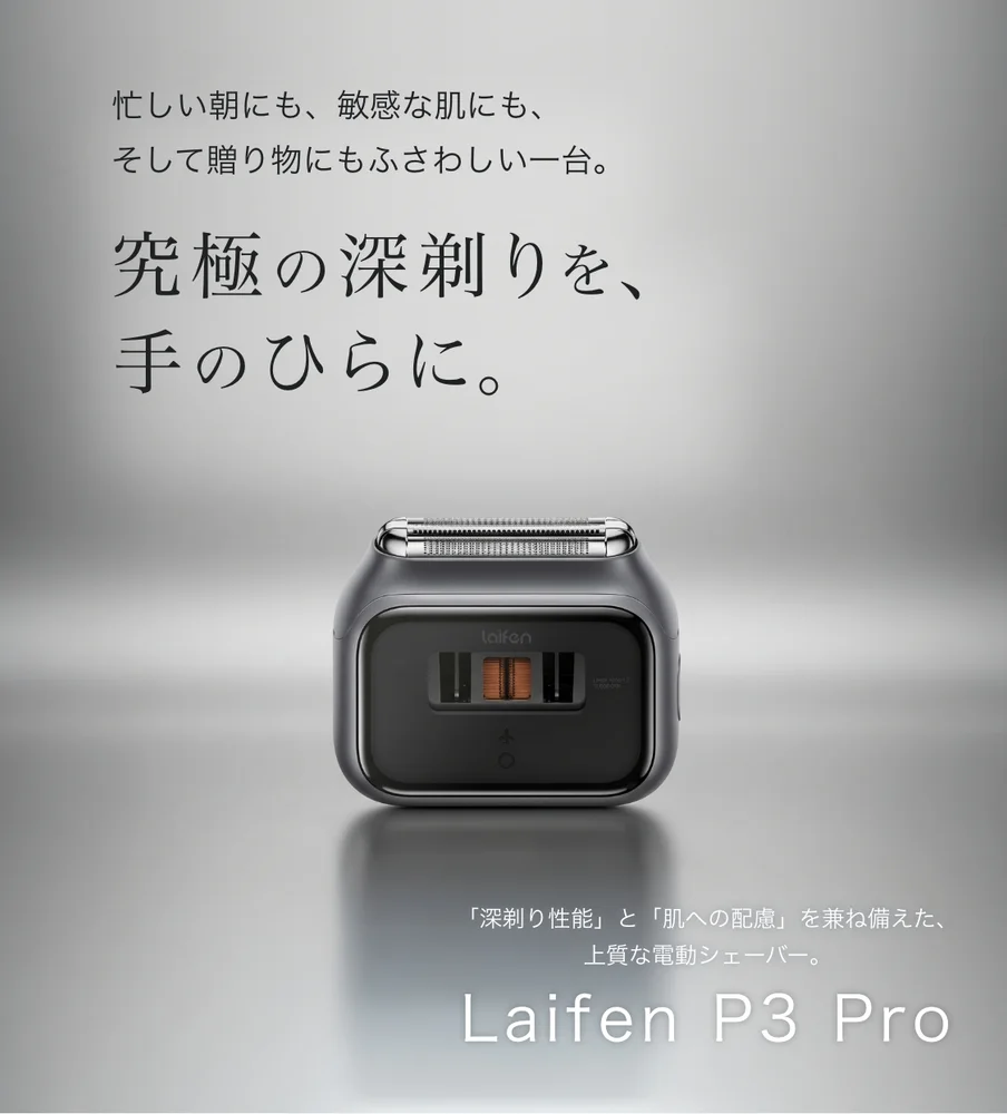 Laifen P3 Proの日本公式製品画像