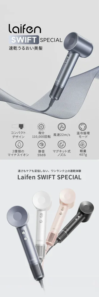 Laifen Swift Specialの日本公式製品画像