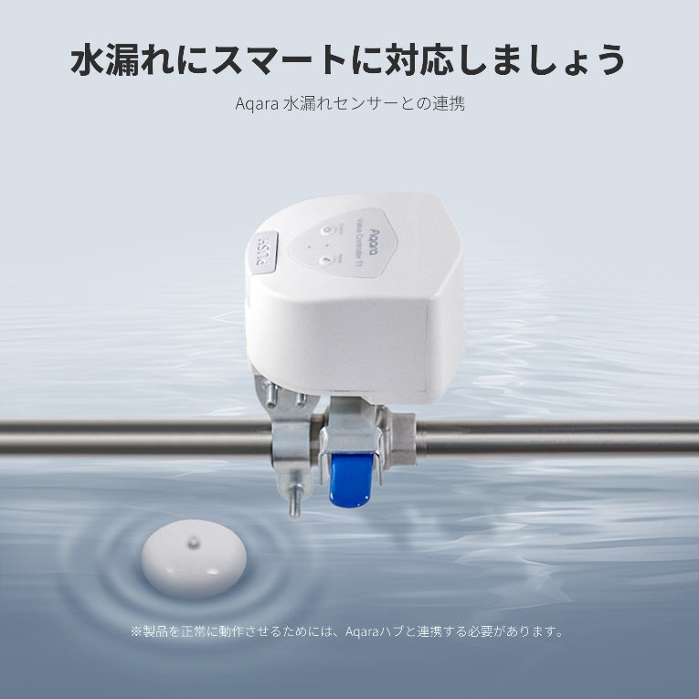 水漏れセンサーだけで安心？Aqara・SwitchBot・Tuya系の検知と自動止水を比較