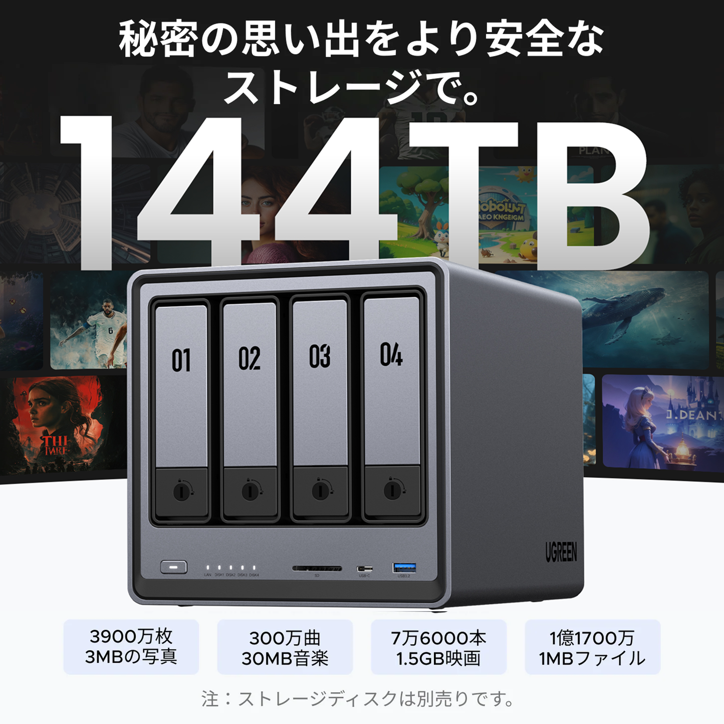 UGREEN NASync DXP4800 Plusの大容量ストレージ訴求画像