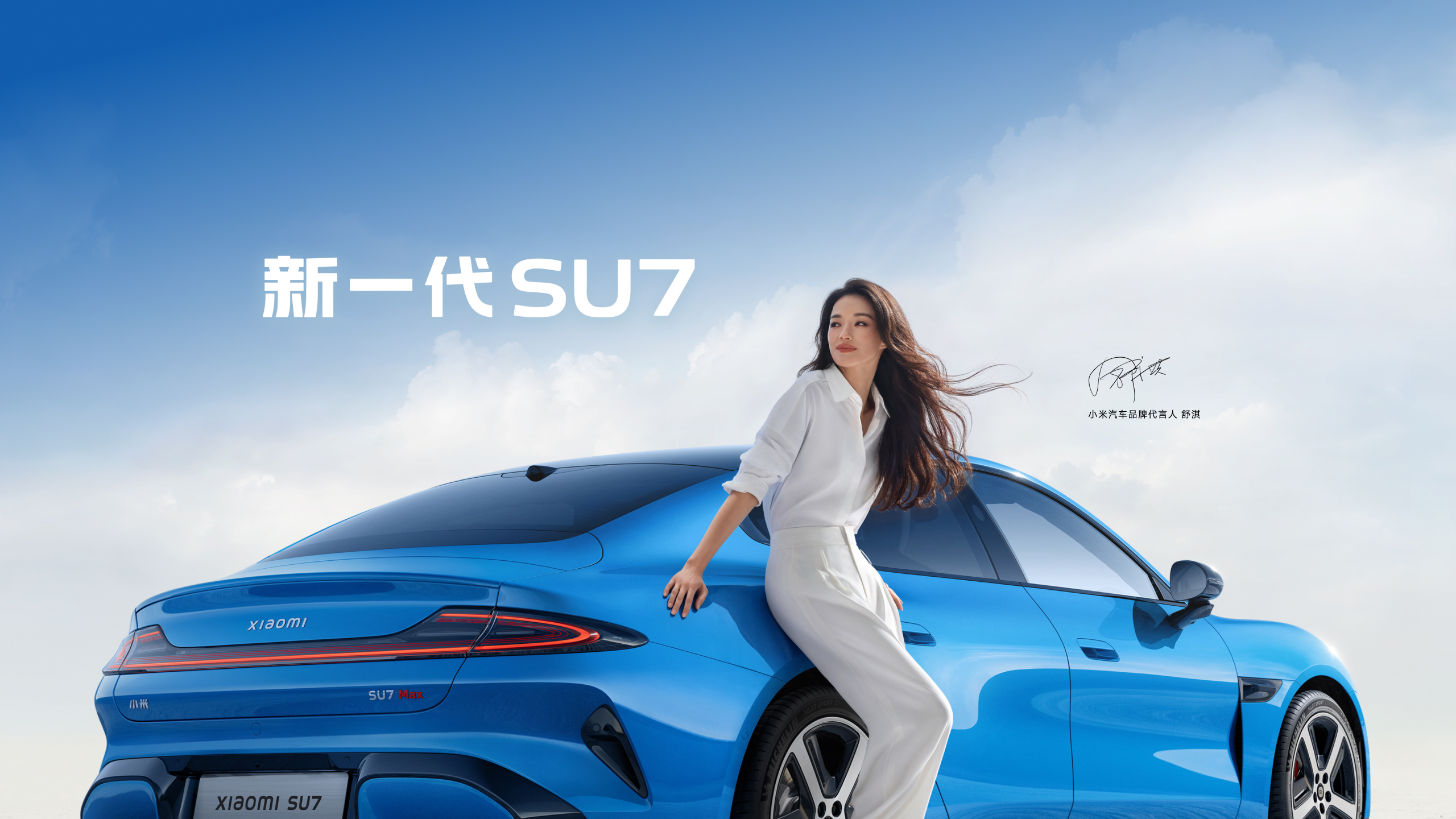 新世代Xiaomi SU7の公式画像